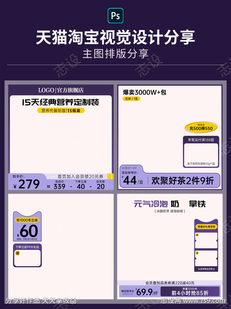 电商天猫淘宝产品主图直通车通用模板