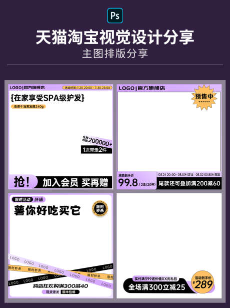 电商天猫淘宝产品主图直通车通用模板_源文件下载_23格式_1242X1660像素-淘宝,产品,直通车-作品编号:2024041709153085-志设-zs9.com