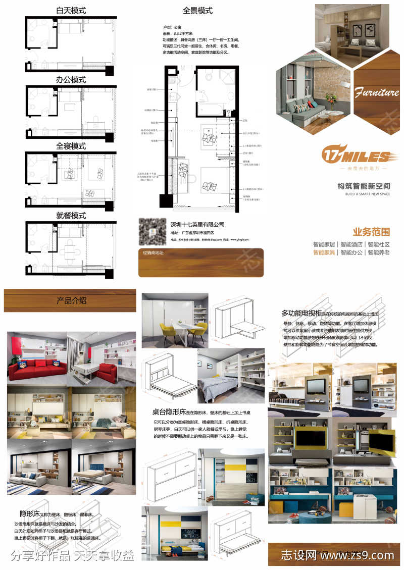 智能家居三折页