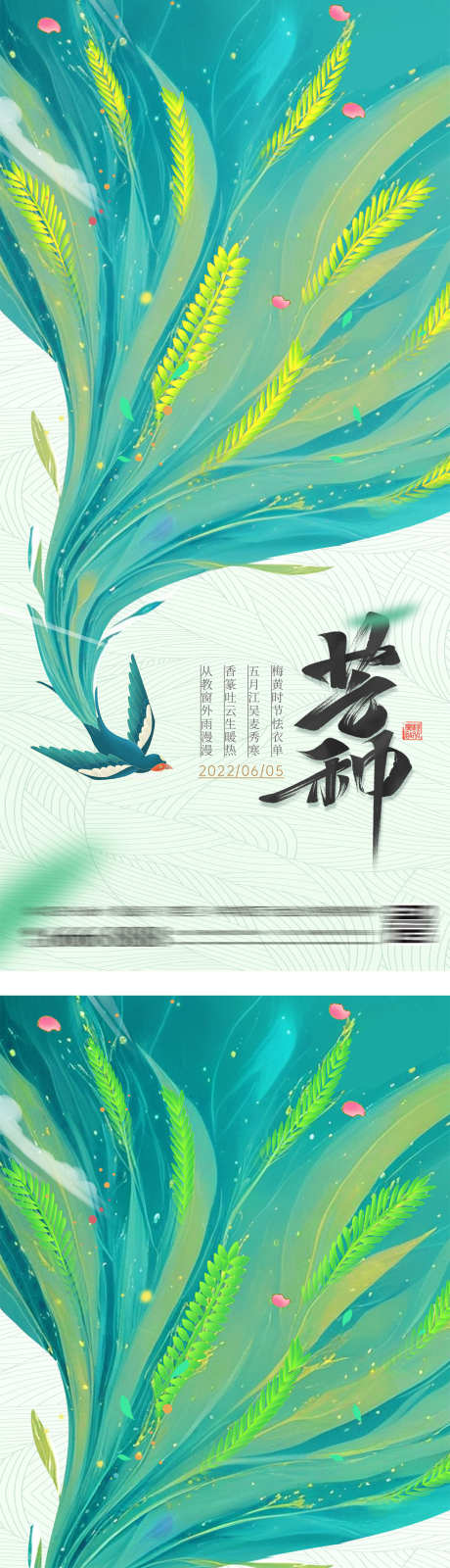 小满芒种节气创意海报_源文件下载_PSD格式_1200X5275像素-创意,高级,凤凰,水稻,插画,麦穗,小麦,芒种,小满,海报,节气-作品编号:2024041710386399-志设-zs9.com