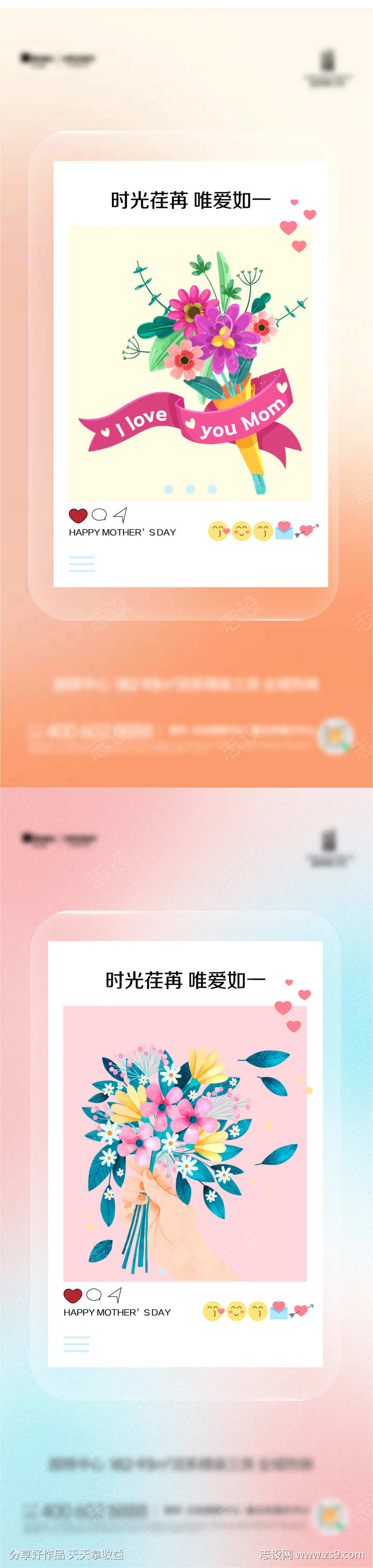 小红书母亲节海报