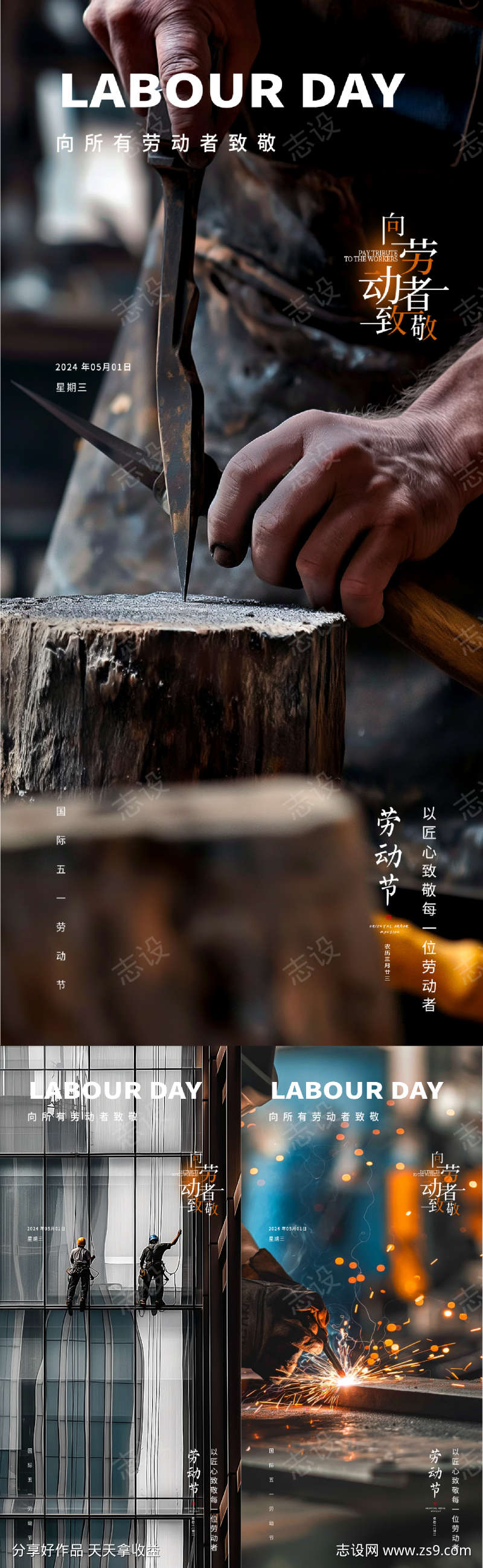 五一劳动节海报