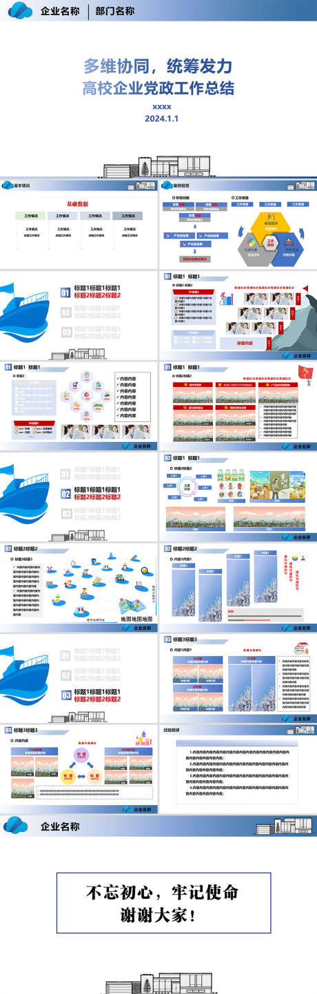 高校企业党政工作总结_源文件下载_其他格式格式_853X2673像素-高校,党政,简约,工作,总结-作品编号:2024041808382464-设计素材-www.shejisc.cn