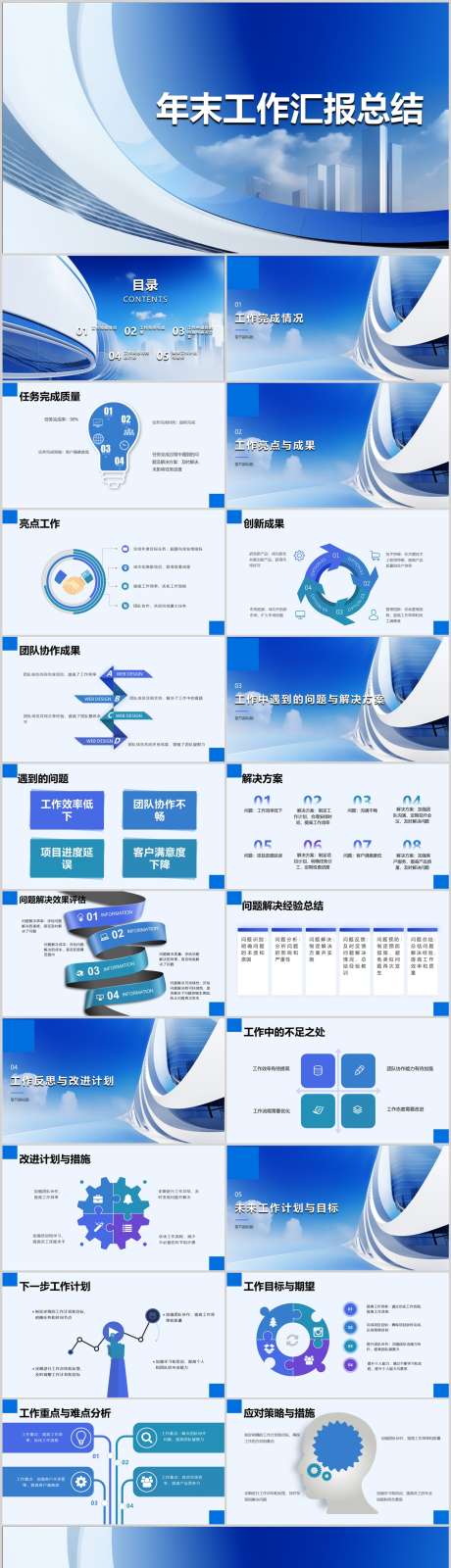 年末工作汇报总结PPT_源文件下载_其他格式格式_1212X4786像素-模板,总结,汇报,工作,年末,PPT-作品编号:2024041813467661-志设-zs9.com