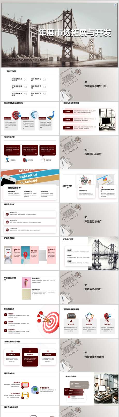 年度市场拓展与开发PPT_源文件下载_其他格式格式_1212X5130像素-分析,案例,开发,拓展,市场,年度,PPT-作品编号:2024041813419615-设计素材-www.shejisc.cn