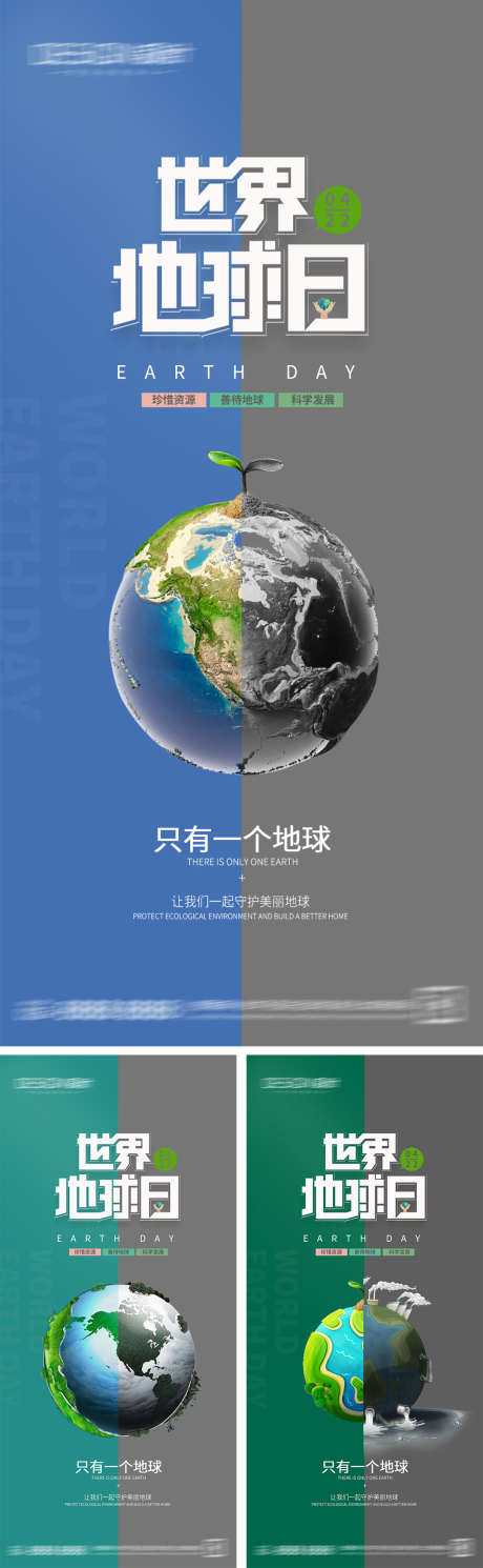 世界地球日海报_源文件下载_PSD格式_1080X2340像素-创意,简约,植物,插画,公益,生态,环保,地球,世界,地球日,公历,节日,海报-作品编号:2024041815437748-设计素材-www.shejisc.cn