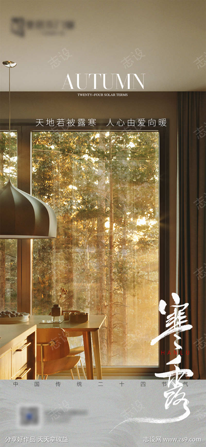寒露节气海报
