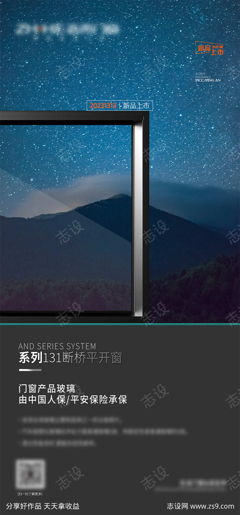 门窗产品DM单宣传海报