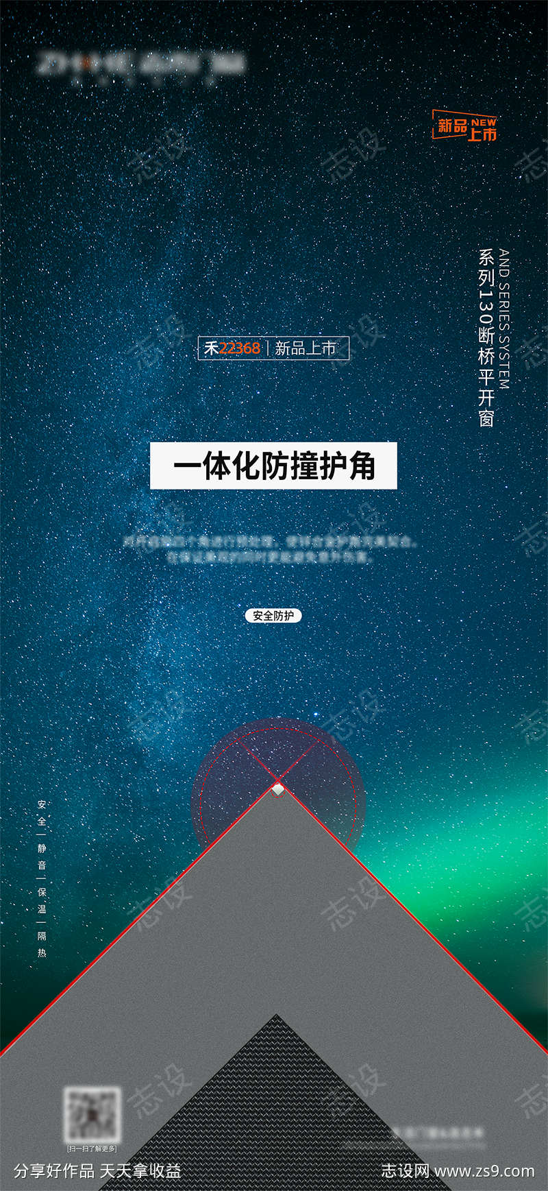 门窗产品DM单宣传海报