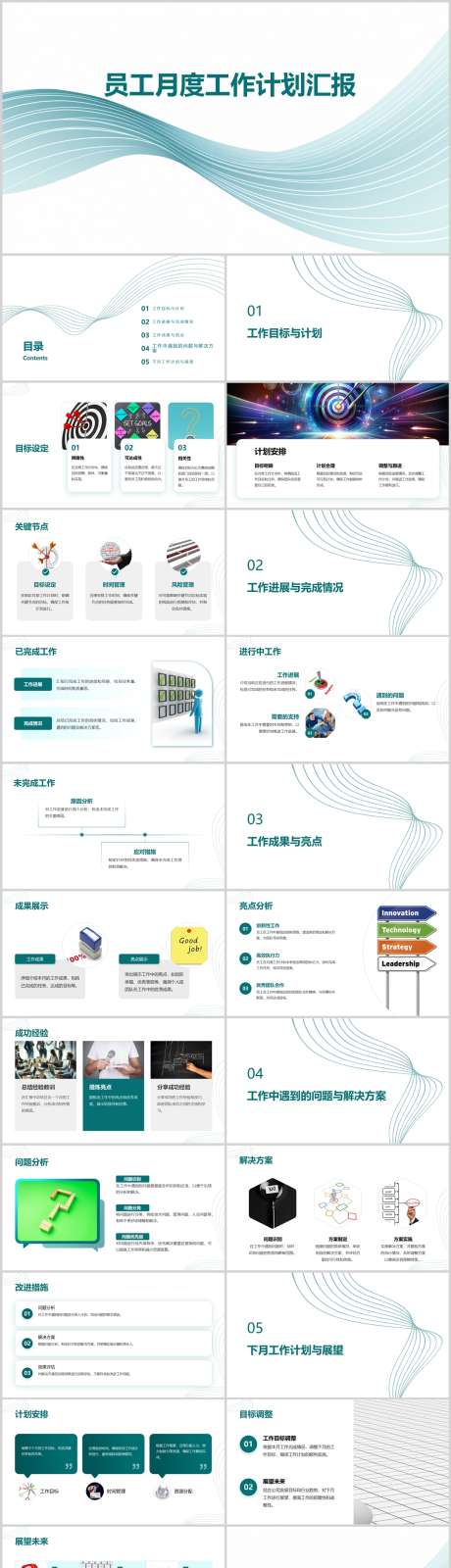 员工月度工作计划汇报PPT_源文件下载_其他格式格式_1212X4446像素-汇报,计划,工作,月度,员工,PPT-作品编号:2024041818117271-设计素材-www.shejisc.cn