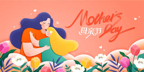 母亲节背景板_源文件下载_AI格式_2363X1182像素-创意,感恩,温馨-作品编号:2024041809597812-设计素材-www.shejisc.cn
