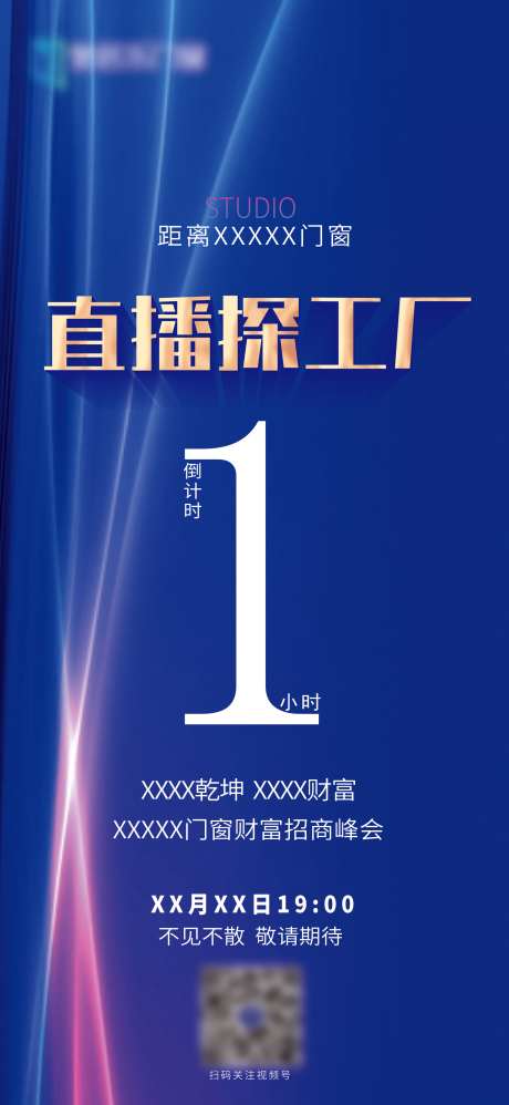 倒计时宣传海报_源文件下载_PSD格式_1276X2242像素-海报,营销,品宣,直播,倒计时-作品编号:2024041821052725-志设-zs9.com