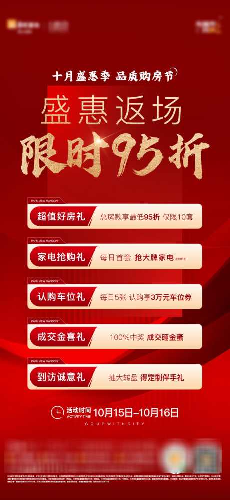 地产多重礼活动海报_源文件下载_1081X2340像素-海报,活动,多重礼,地产,红色-作品编号:2024041810525403-志设-zs9.com