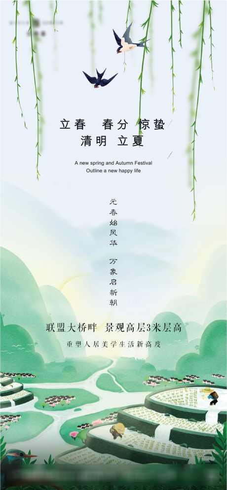 立春春分惊蛰清明系列海报_源文件下载_1242X2685像素-海报,节气,立春,燕子,柳条,插画,春天-作品编号:2024041702728340-志设-zs9.com