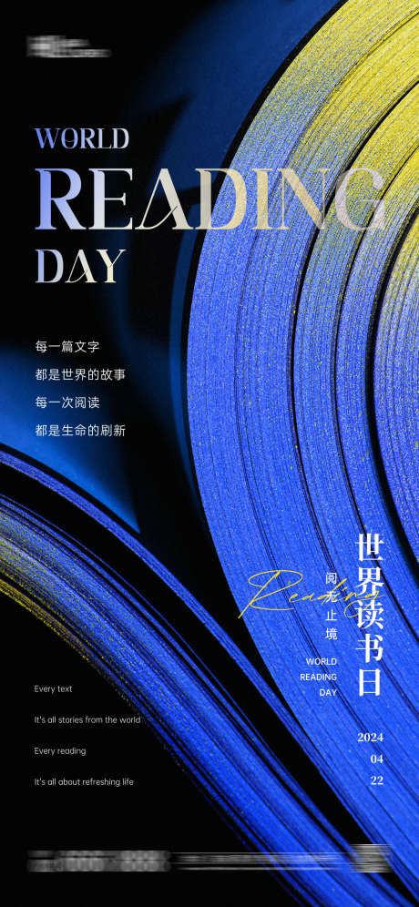 世界读书日海报_源文件下载_PSD格式_1125X2436像素-地产,高考,阅读,海报,读书日-作品编号:2024041811318463-志设-zs9.com