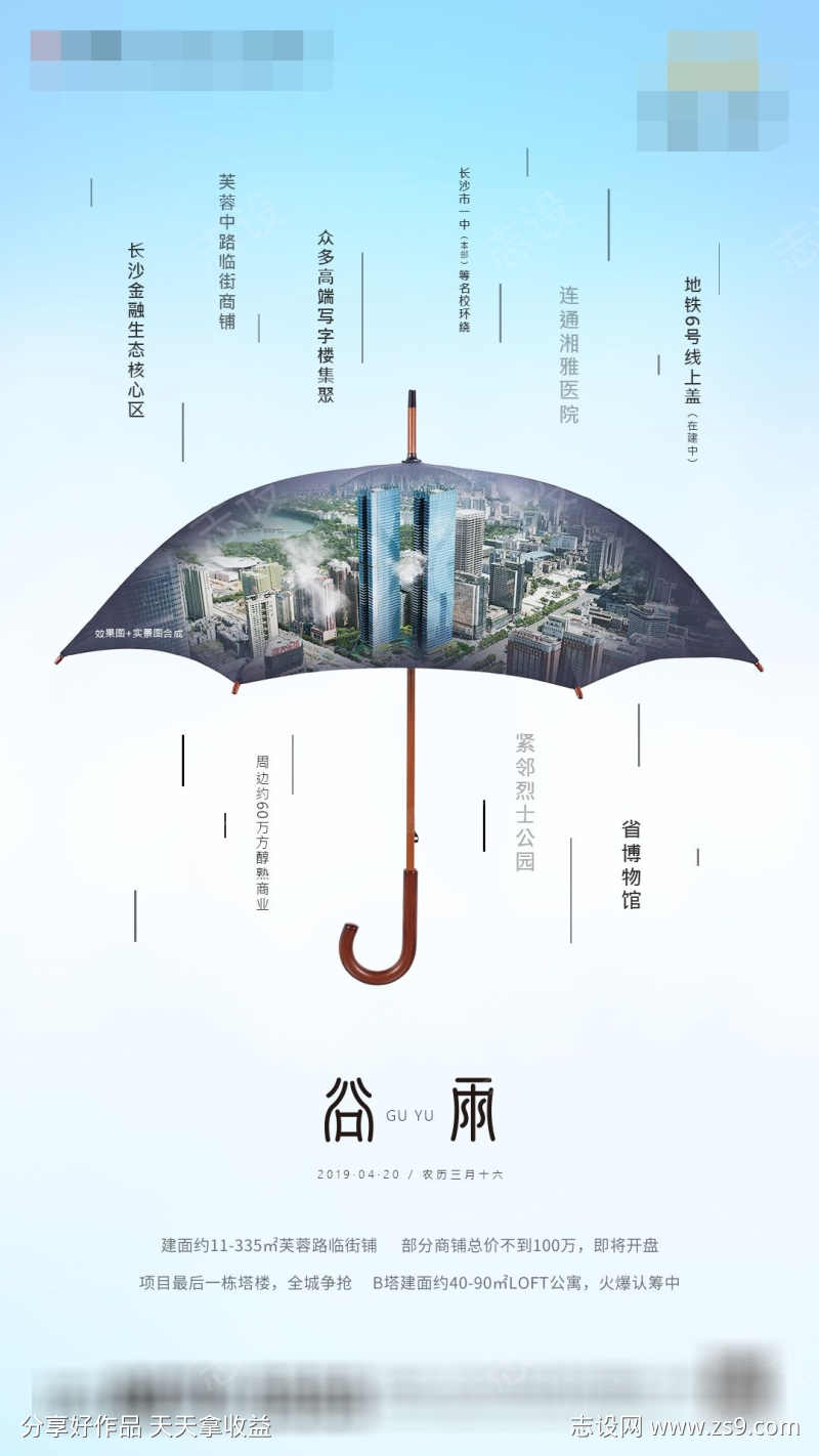 二十四节气谷雨单图海报