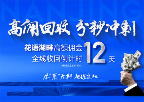 地产中介渠道佣金倒计时_源文件下载_AI格式_3184X2251像素-倒计时,佣金,渠道,中介,地产-作品编号:2024041917348257-设计素材-www.shejisc.cn