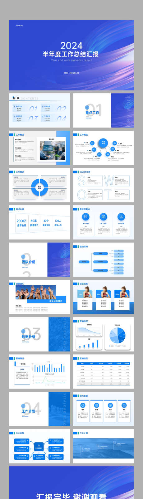 蓝色科技年终总结工作汇报PPT_源文件下载_其他格式格式_1600X6073像素-蓝色,未来,企业,展望,复盘,业绩,报告,述职,计划,工作,汇报,年终,总结,科技,PPT-作品编号:2024041917228633-设计素材-www.shejisc.cn