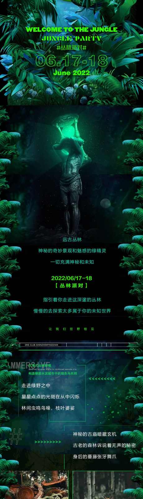 丛林派对长图海报_源文件下载_PSD格式_1417X17445像素-酒吧,ktv,派对,长图,丛林-作品编号:2024041821302264-设计素材-www.shejisc.cn