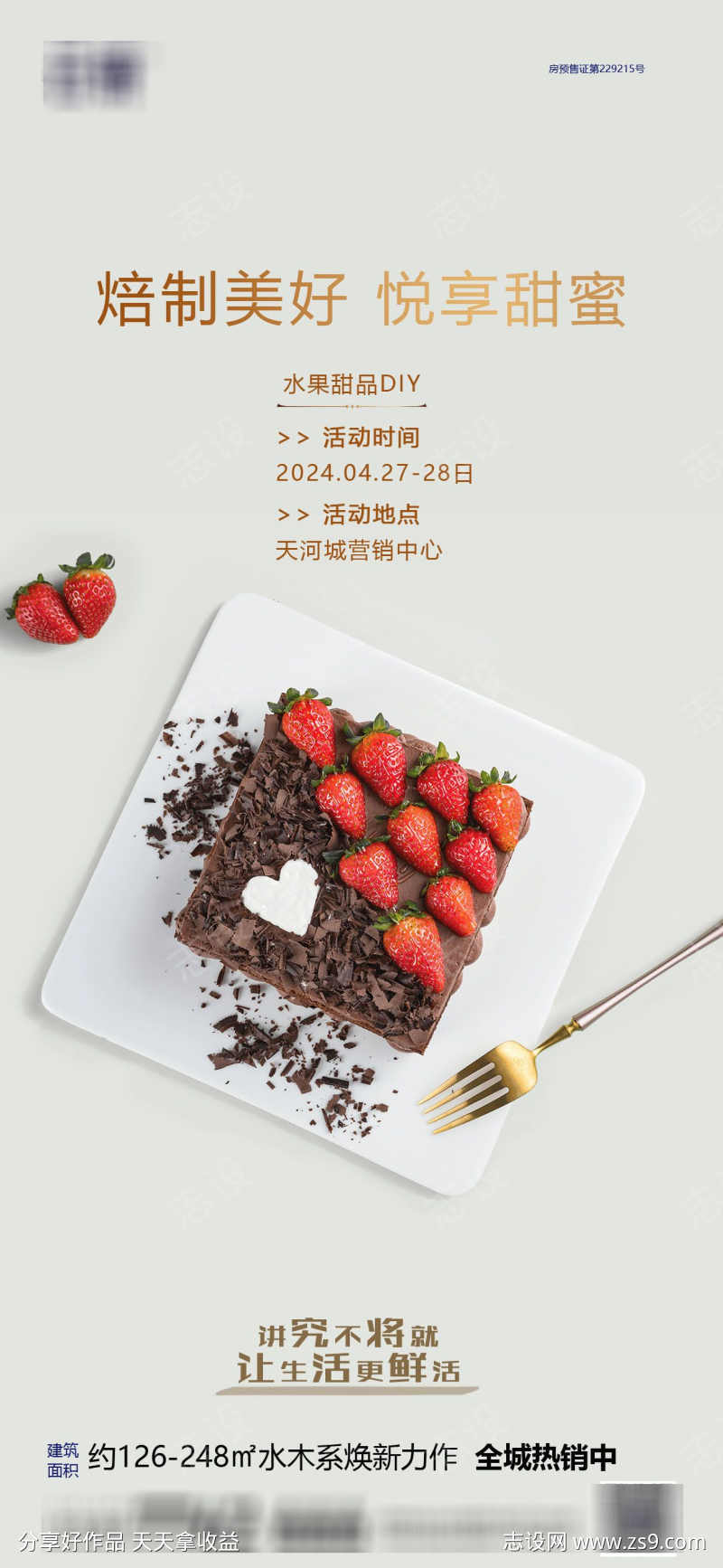 房地产暖场活动推图