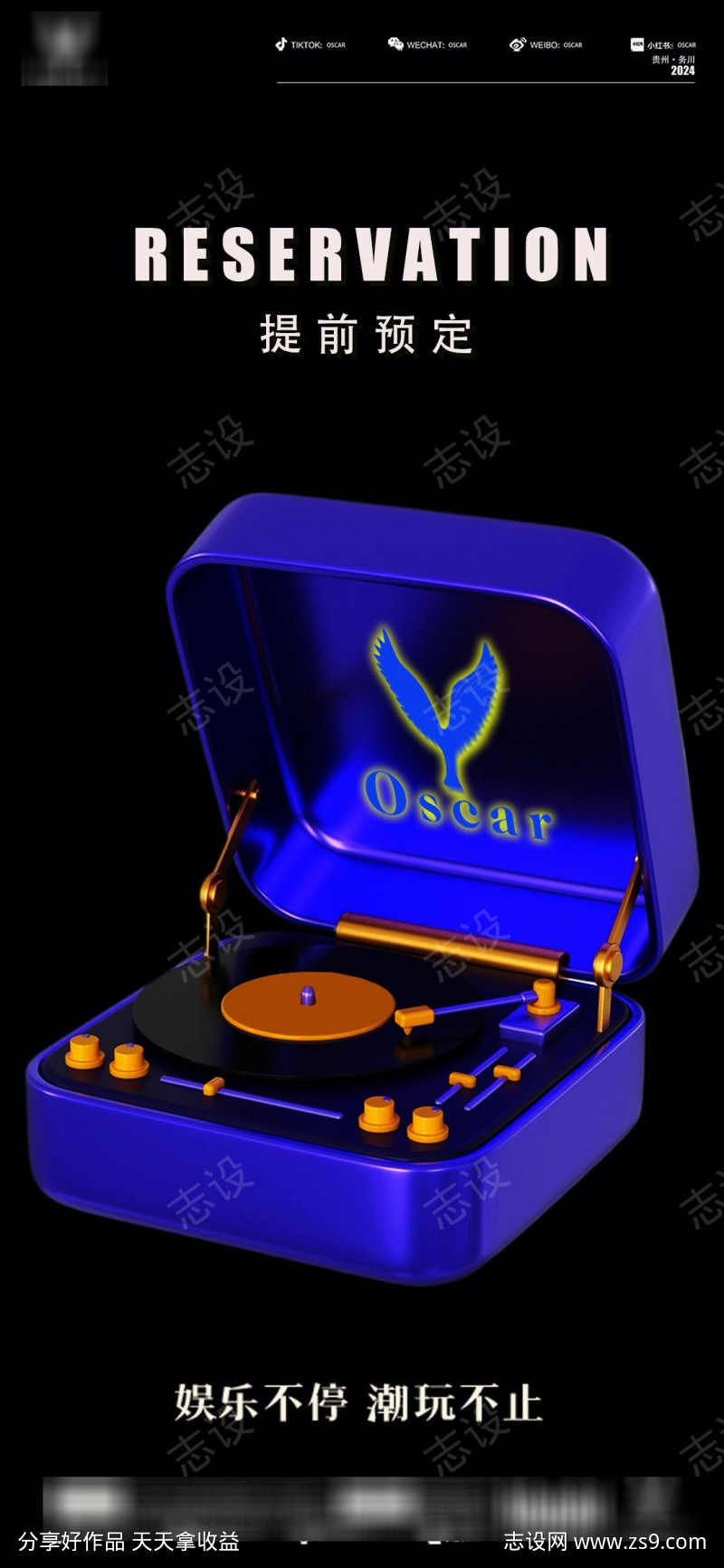 夜店早场邀约海报