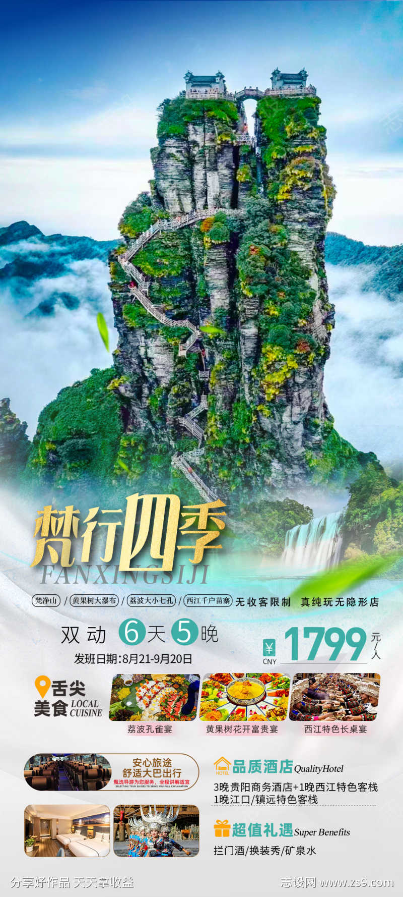 贵州黄果树旅游海报