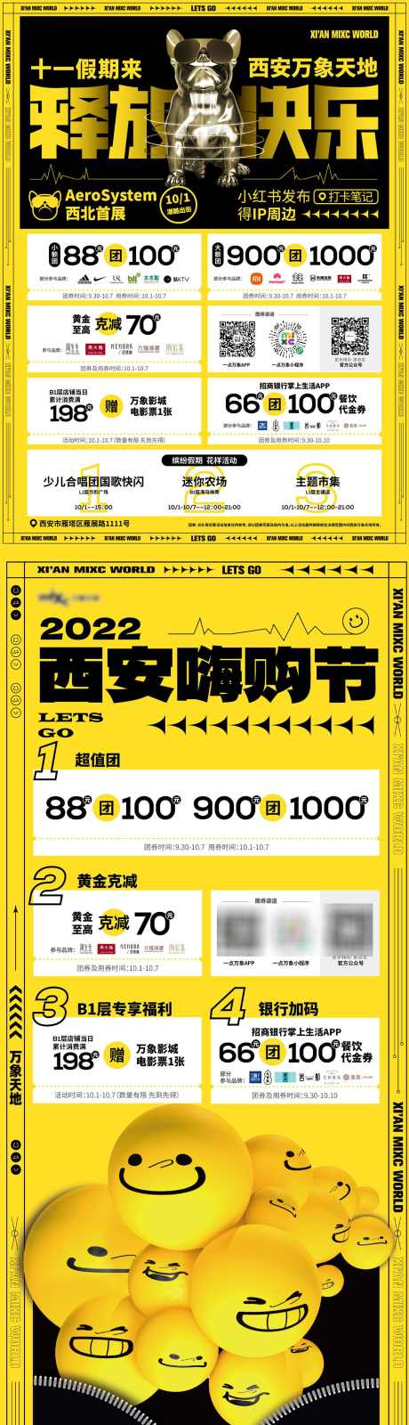 西安嗨购节活动包装_源文件下载_1247X10727像素-长图,展板,海报,购物节,活动,笑脸,西安-作品编号:2024042013113428-设计素材-www.shejisc.cn