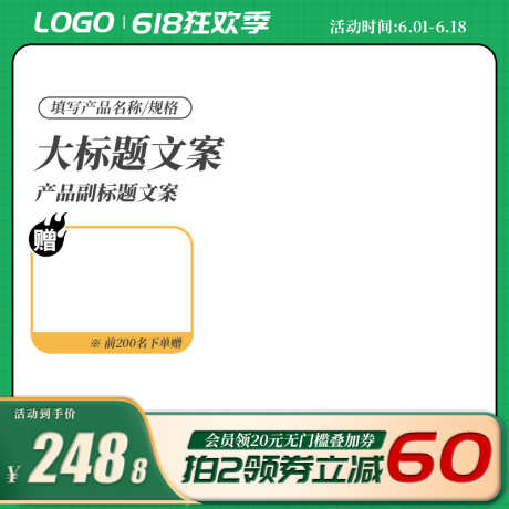 绿色电商淘宝活动主图直通车模板_源文件下载_PSD格式_800X800像素-模版,大促,产品,双11,618,活动,淘宝,电商,主图-作品编号:2024042015347190-设计素材-www.shejisc.cn