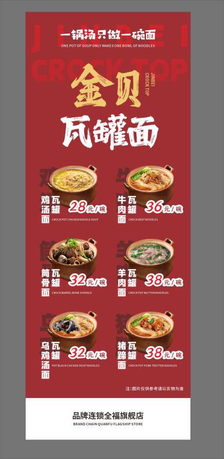 面汤面面条煲汤美食餐饮瓦罐面软膜灯箱展架_源文件下载_CDR格式_1622X3322像素-展架,软膜,灯箱,瓦罐面,餐饮,美食-作品编号:2024042011563942-志设-zs9.com