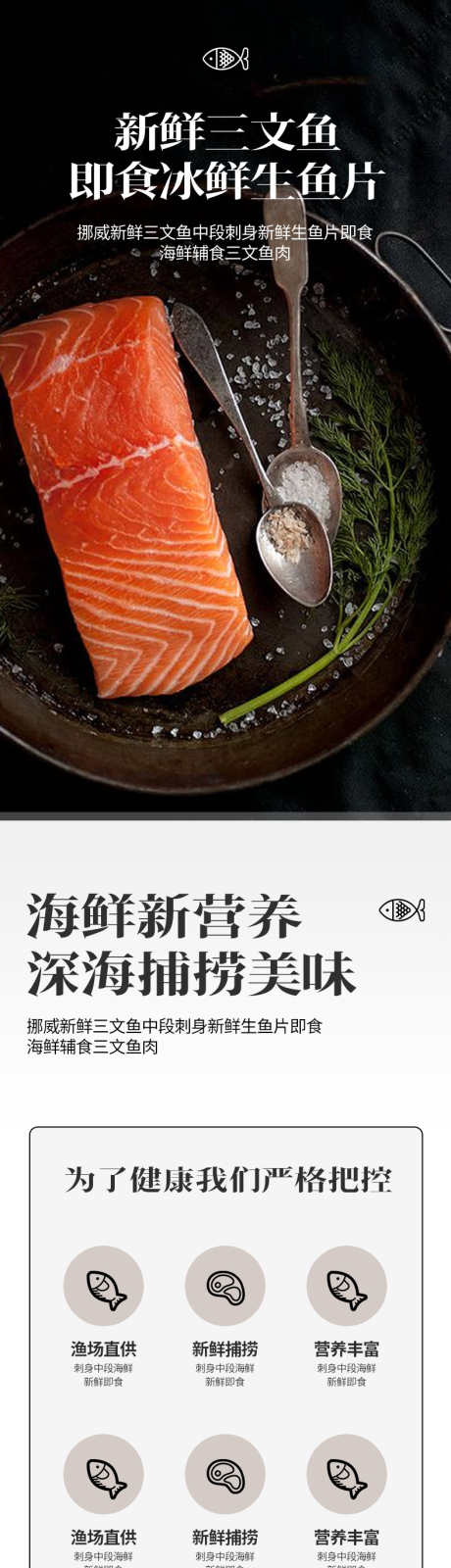 简约大气生鲜海鲜肉三文鱼鱼片详情页_源文件下载_PSD格式_790X14685像素-鱼肉,海鲜,三文鱼,鱼类,详情页,生鲜,大气,简约-作品编号:2024042023088358-设计素材-www.shejisc.cn