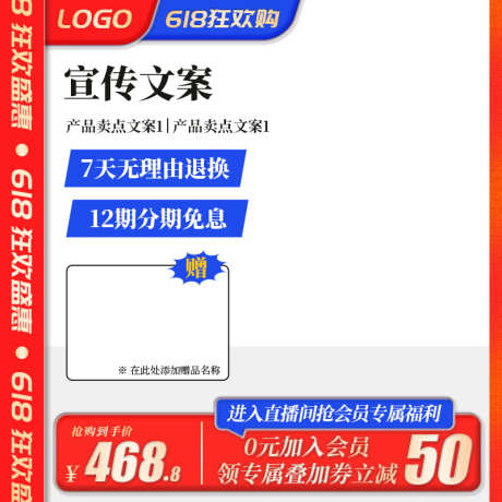 红蓝电商主图直通车模板_源文件下载_PSD格式_800X800像素-直通车,主图,活动,电商,促销,抢购-作品编号:2024042117165181-设计素材-www.shejisc.cn