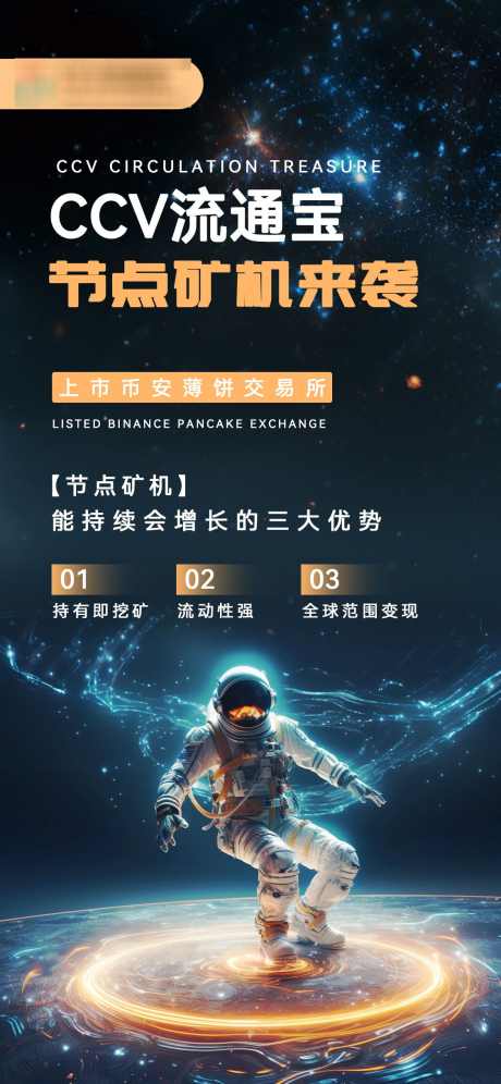 大气宇航员区块链金融科技海报_源文件下载_PSD格式_1125X2436像素-科技,区块链,宇航员,互联网,宇宙,金融-作品编号:2024042019566631-设计素材-www.shejisc.cn