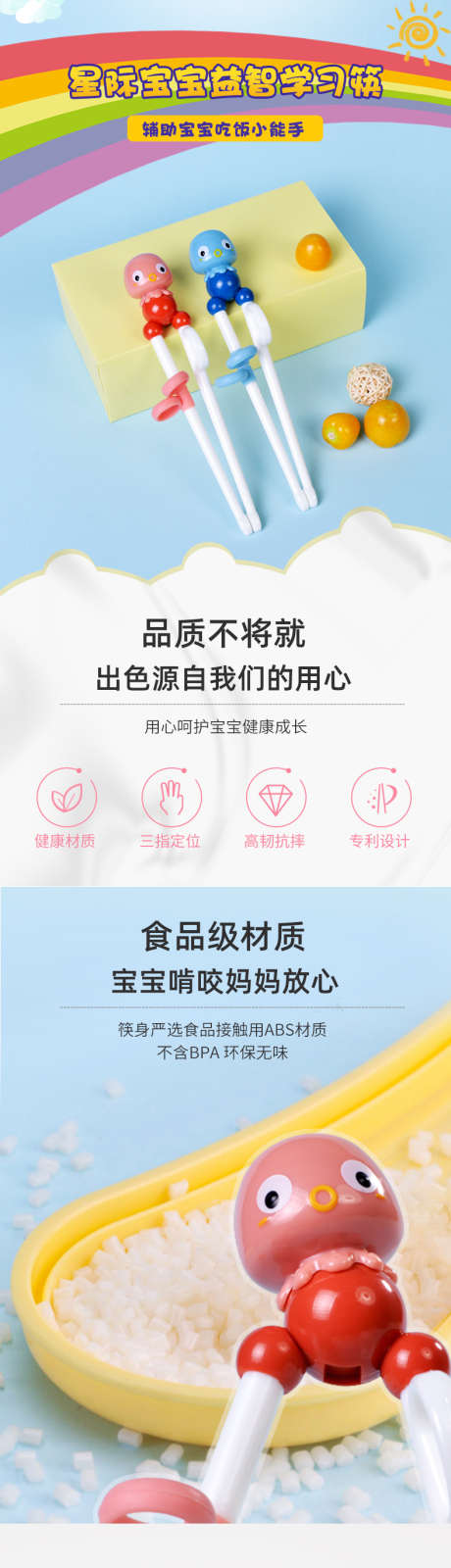 儿童用筷详情页设计淘宝电商详情页_源文件下载_PSD格式_790X11960像素-儿童,用品,详情,筷子,家具,安全,益智-作品编号:2024042120213447-设计素材-www.shejisc.cn