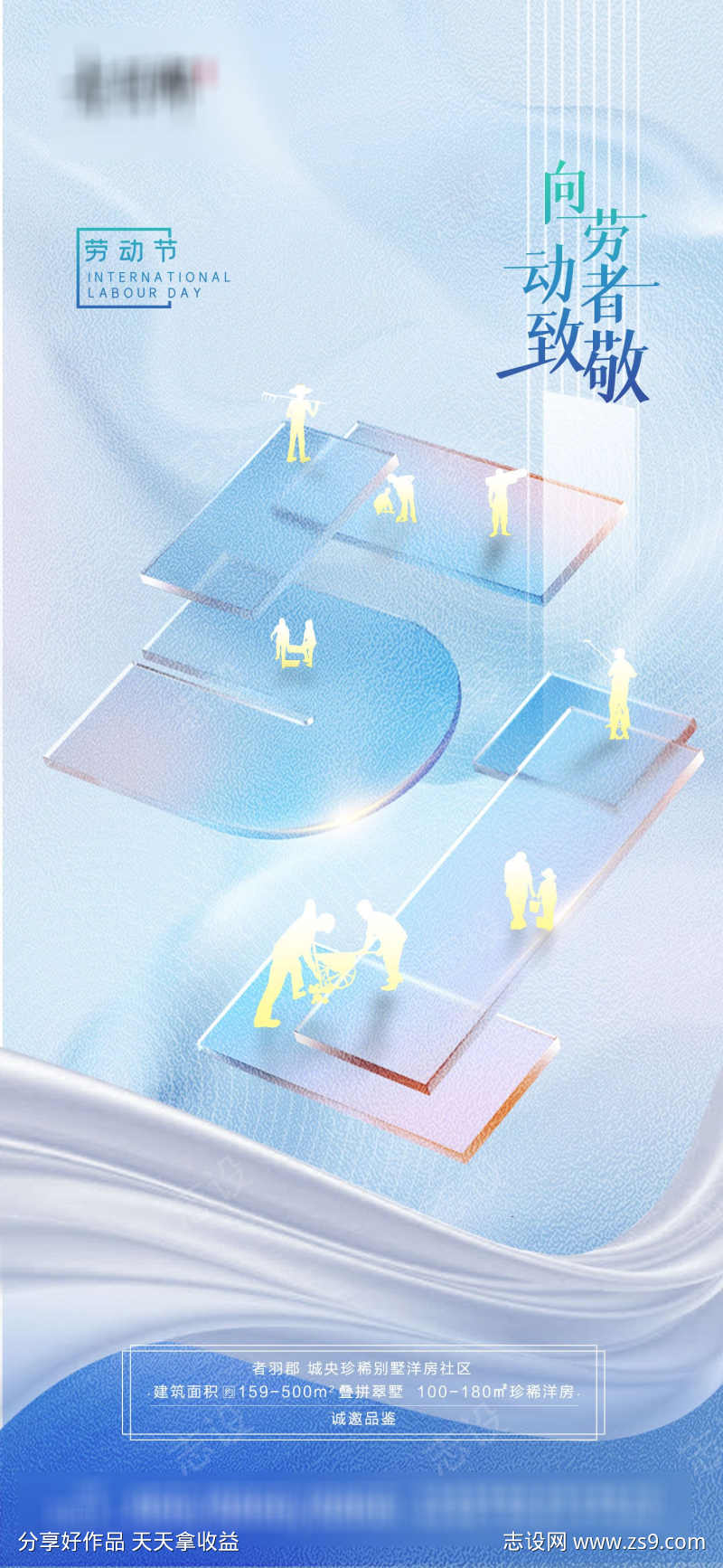 五一劳动节海报