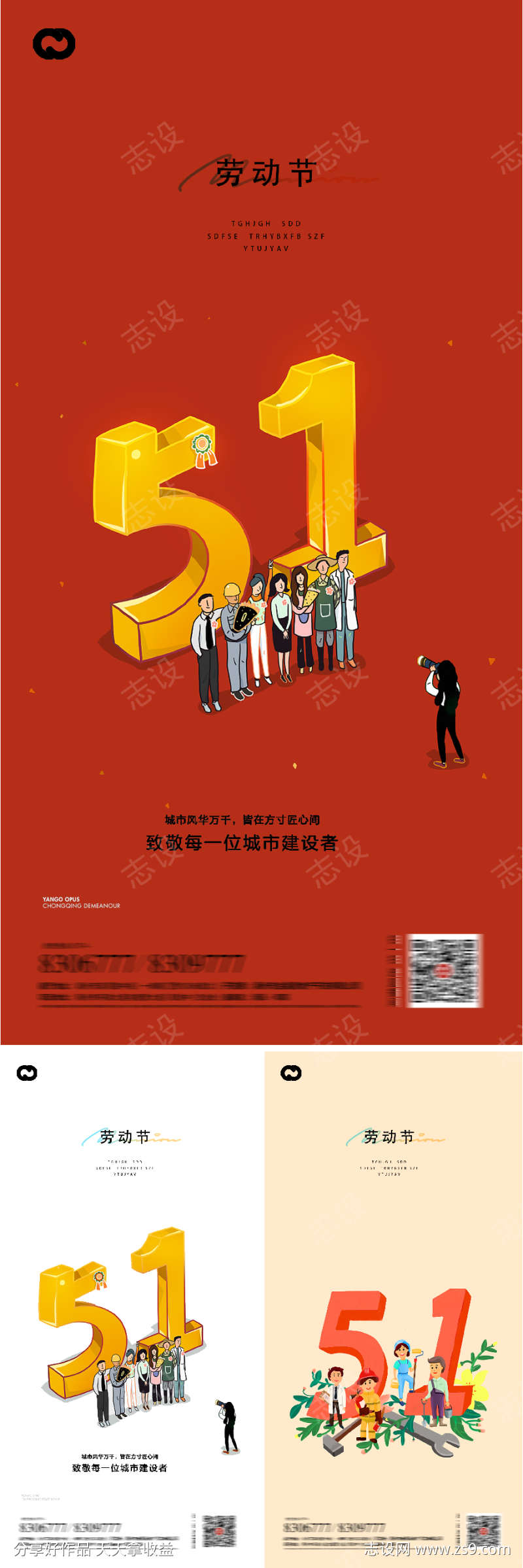 五一51劳动节节日海报