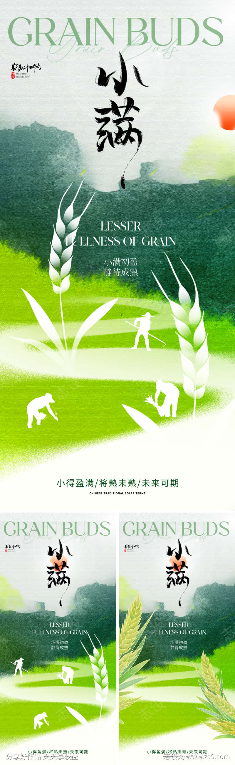 地产美业小满节气海报