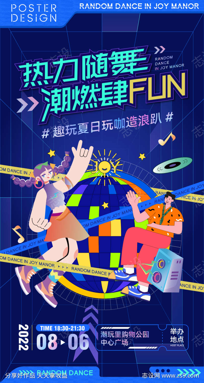 夏日狂欢音乐节海报