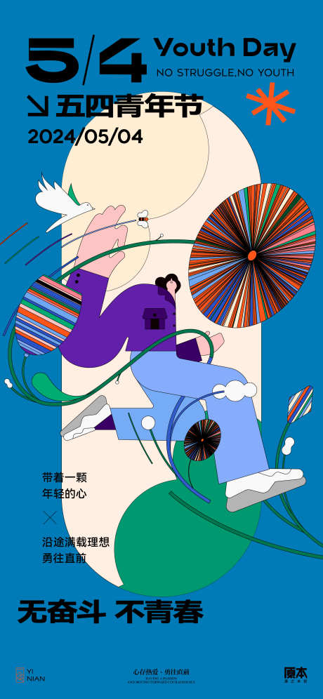 五四青年节海报_源文件下载_AI格式_2013X4360像素-大气,奋斗,活力,青春,青年节,海报-作品编号:2024042220518779-志设-zs9.com