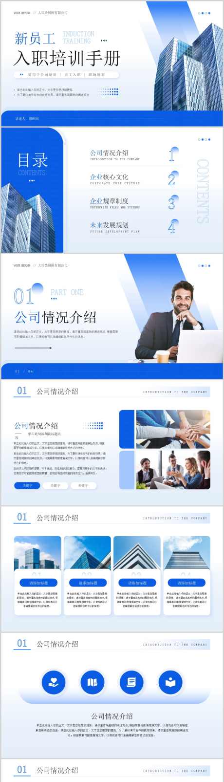 蓝色商务风企业员工入职培训手册PPT_源文件下载_其他格式格式_1212X14307像素-商务风,企业,员工,入职,培训,手册,PPT-作品编号:2024041912022333-设计素材-www.shejisc.cn