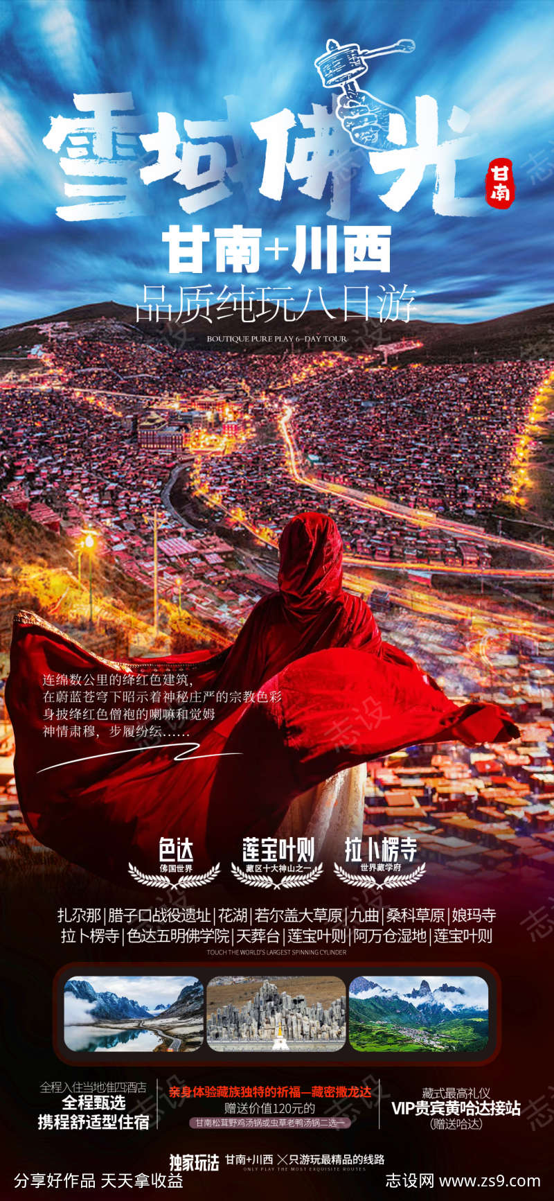 甘南旅游畅玩