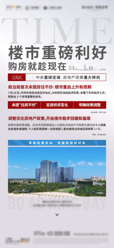 政策信息海报_源文件下载_AI格式_1729X3750像素-政策,地产,楼市,利好,海报,购房-作品编号:2024042210057814-设计素材-www.shejisc.cn