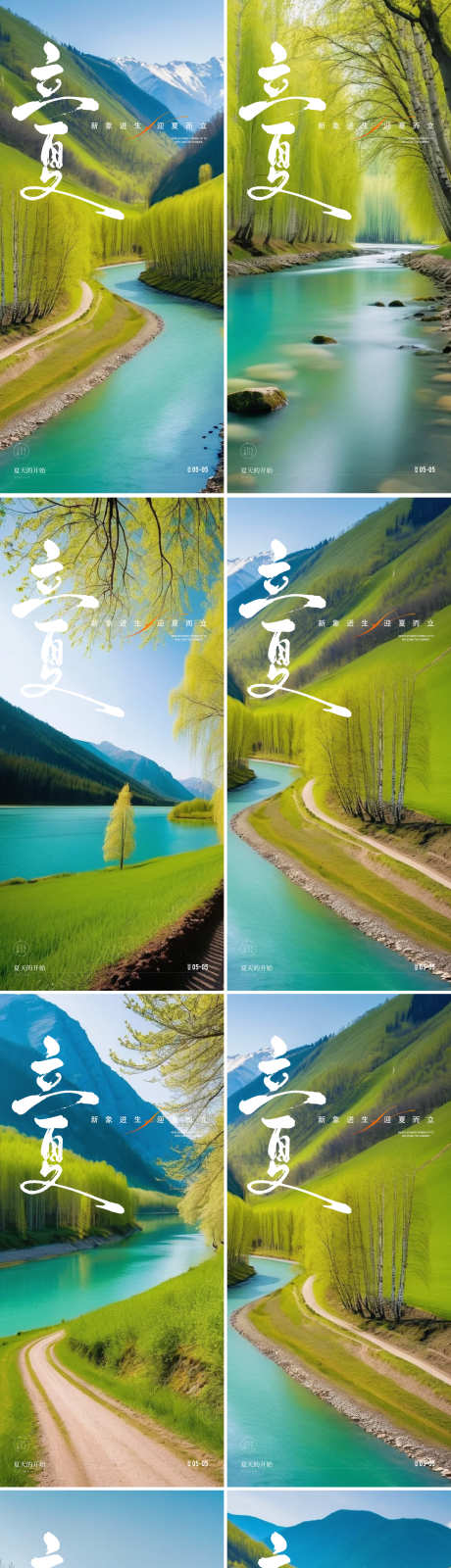立夏24节气地产海报_源文件下载_PSD格式_2105X9262像素-山川,简约,风景,海报,地产,立夏,节气-作品编号:2024042210161057-志设-zs9.com