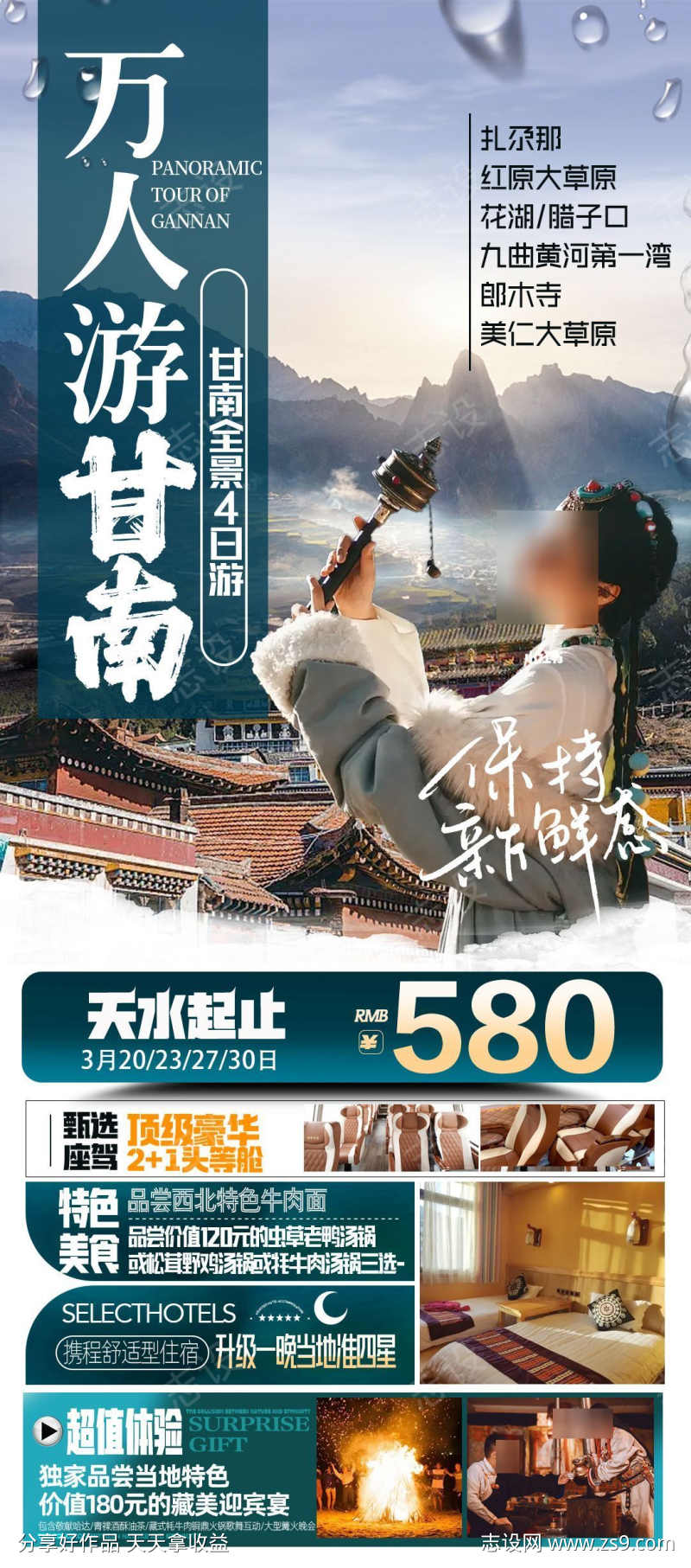 甘南旅游畅玩