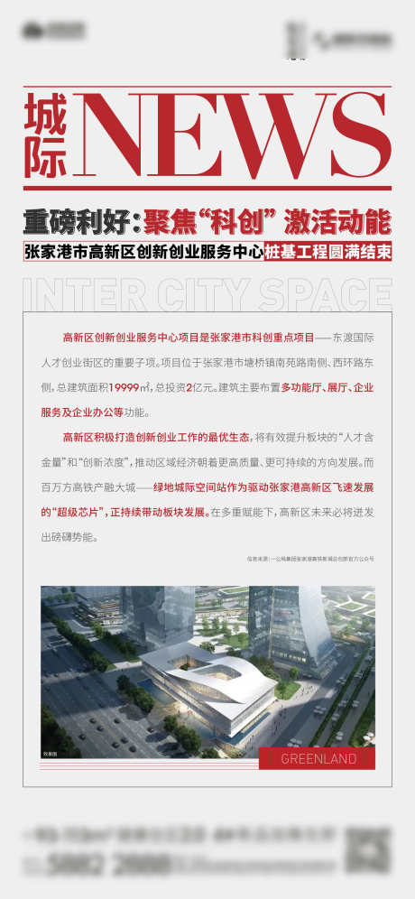 快讯大字报单图_源文件下载_AI格式_1501X3251像素-快讯,大事件,重磅,利好,NEWS,城际,大字报,新闻-作品编号:2024042313233205-设计素材-www.shejisc.cn