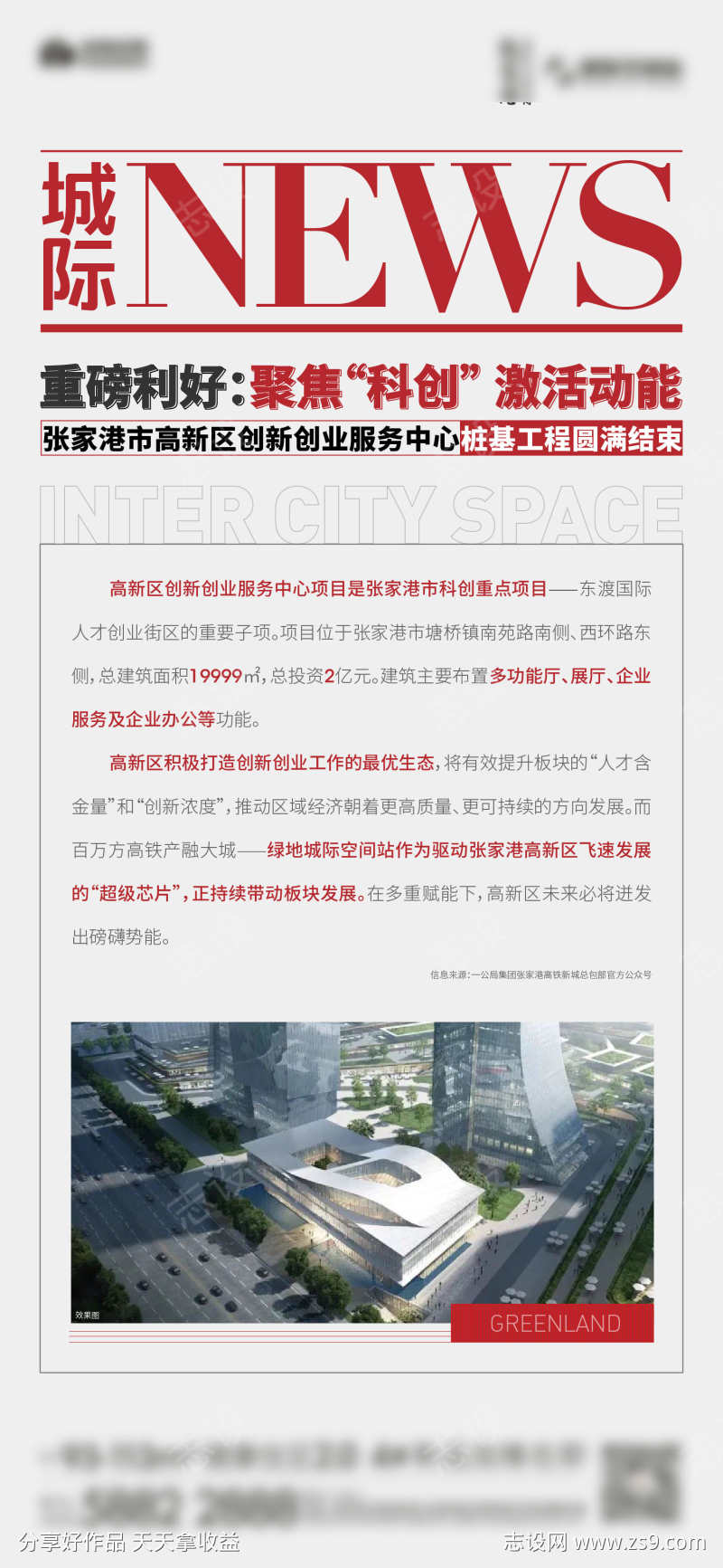 快讯大字报单图