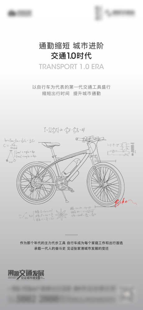 交通价值点单图_源文件下载_1501X3251像素-交通,发展史,发达,通勤,自行车,创意-作品编号:2024042313319026-设计素材-www.shejisc.cn