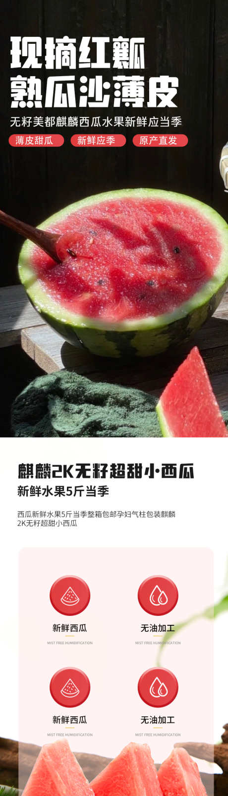 简约大气生鲜水果蔬菜西瓜详情页_源文件下载_PSD格式_790X12566像素-红枣,详情页,苹果,果冻,爱媛,特产,圣女果,原产,夏季,麒麟瓜,西瓜,农产品,水果,蔬菜,生鲜,大气,简约-作品编号:2024042314051038-设计素材-www.shejisc.cn