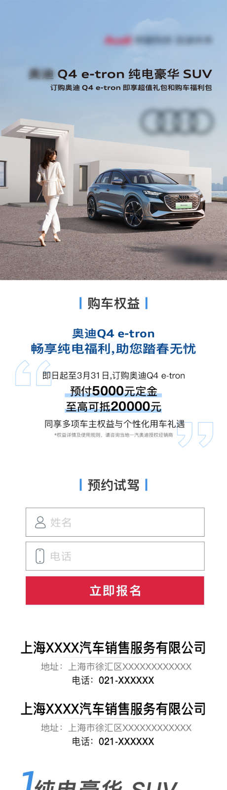 奥迪Q4汽车专题长图落地页源文件_源文件下载_PSD格式_750X6894像素-活动,促销,时尚,简约,高级,落地页,长图,专题,汽车-作品编号:2024042315466163-设计素材-www.shejisc.cn