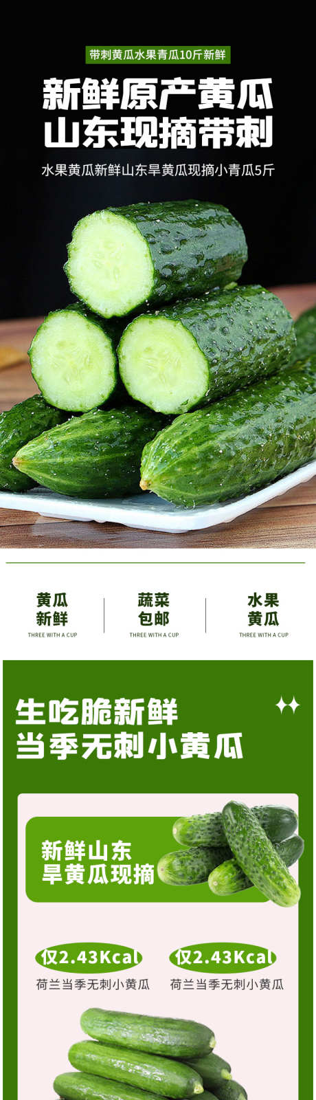 简约大气生鲜水果蔬菜黄瓜青瓜海报_源文件下载_PSD格式_790X11712像素-礼品,批发,农产品,现摘,原产,新鲜,青瓜,黄瓜,蔬菜,大气,简约-作品编号:2024042316406346-设计素材-www.shejisc.cn