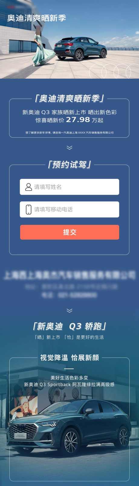 奥迪Q3汽车专题长图落地页源文件_源文件下载_PSD格式_750X6275像素-上市,新车,汽车,专题,长图,落地页,活动,促销,时尚,科技-作品编号:2024042316228750-设计素材-www.shejisc.cn